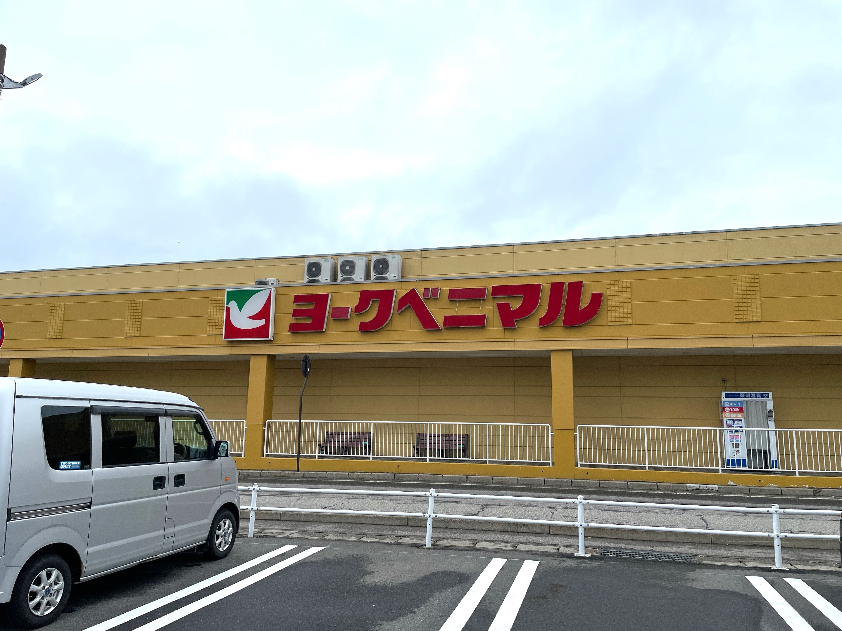 ヨークベニマル田島店